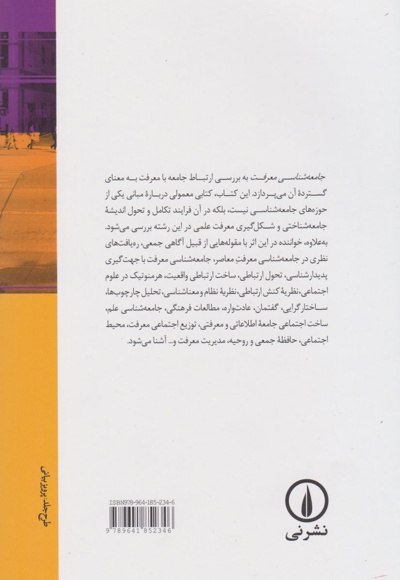 مبانی جامعه شناسی معرفت